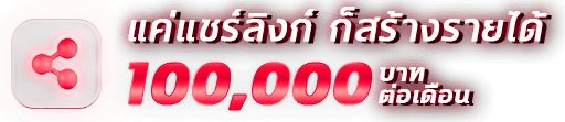 ลิ้งสร้างรายได้ Pixxybet