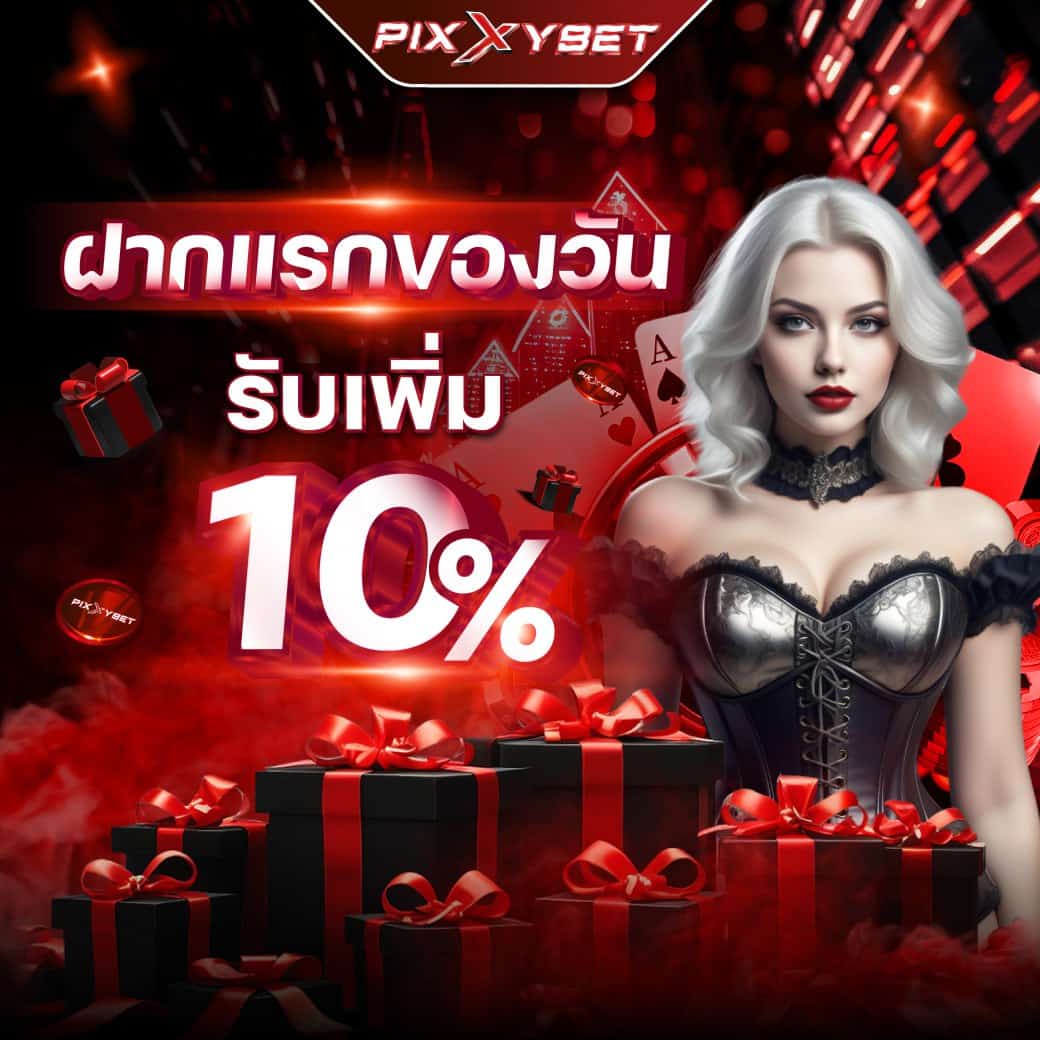 โปรโมชั่น pixxybet