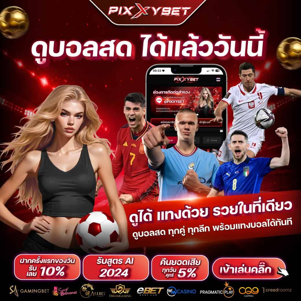 รีวิว Pixxybet