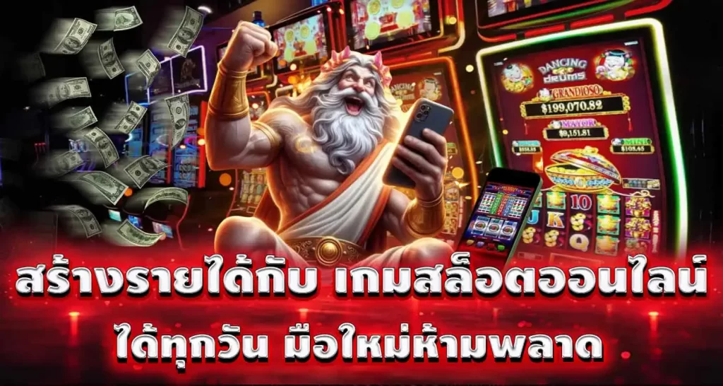 pixxybet สร้างรายได้กับ เกมสล็อตออนไลน์ ได้ทุกวัน มือใหม่ห้ามพลาด