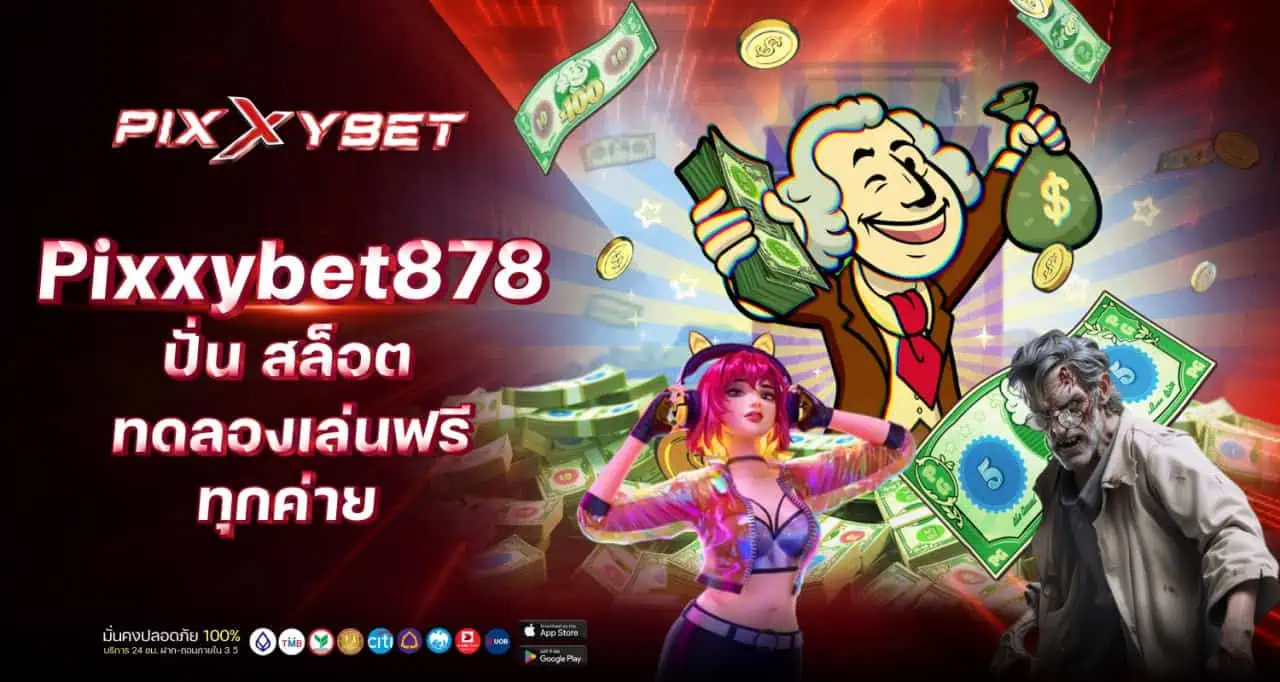 pixxybet878 ปั่น สล็อต ทดลองเล่นฟรี ทุกค่าย